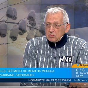 Синоптик: В края на февруари очакваме температури между 10&deg; и 16&deg;