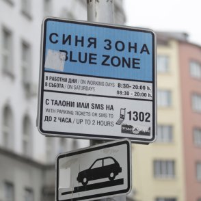 Добре дошли в платен паркинг "София": Плащай и си търси място!