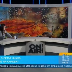 Петър Янков: В средата на ноември чакаме циганско лято с 20&deg;, преди това - сняг