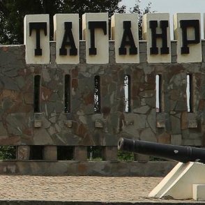 Таганрог – eдин от най-зловещите центрове за задържане на Русия