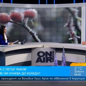 На Бъдни вечер ни очаква ясно време, след това ще завали