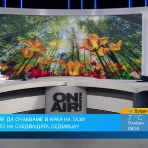 През уикенда ни очакват много слънчеви часове и температури до 23 градуса