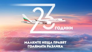 "България Еър" става на 23 години и подарява самолетни билети и ваучери с отстъпки 