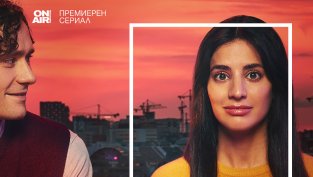 Свети Валентин по Bulgaria ON AIR: Шведският минисериал "Докосни ме&ldquo; с премиера за България