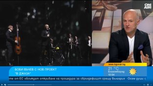 Джазменът Боби Вълчев подготвя невиждан спектакъл с лазерно шоу 