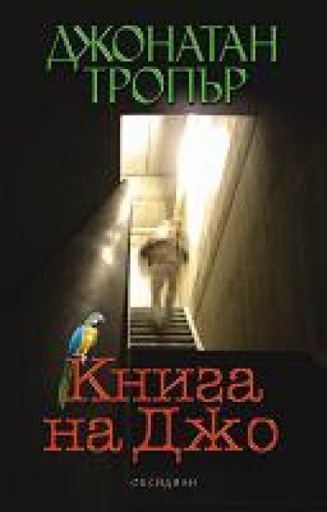 Как се пише бестселър?