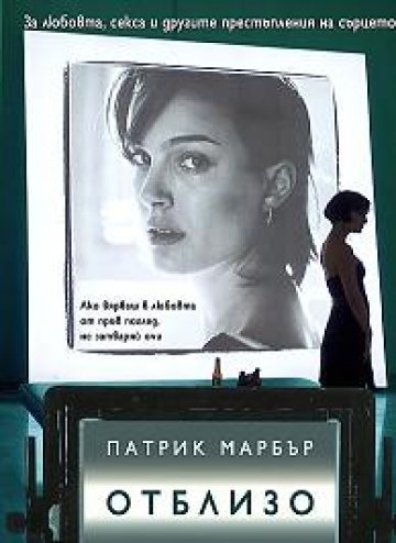 Съвременна трагикомедия за нишките, които свързват и лесно се късат