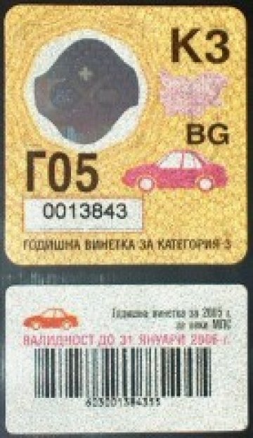 Ремонтират пътища по Черноморието с 6 млн. лв., събрани от винетки