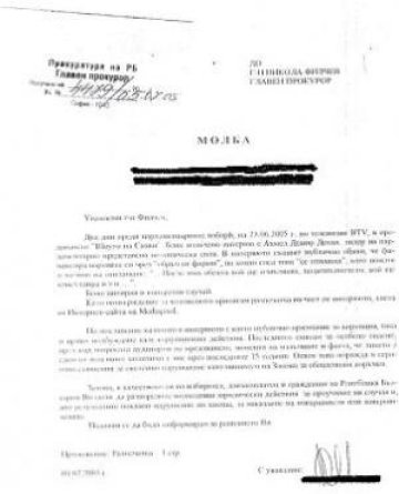 Гражданин моли Филчев за проверка по изказвания на Ахмед Доган