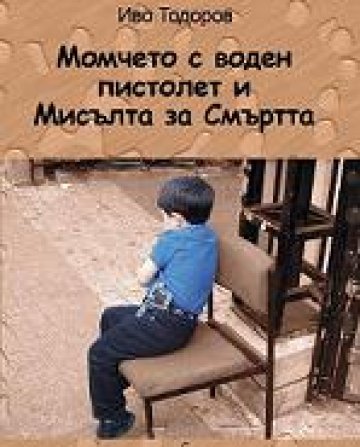 Радиоводещ издаде книга с кратки истории с неочакван край