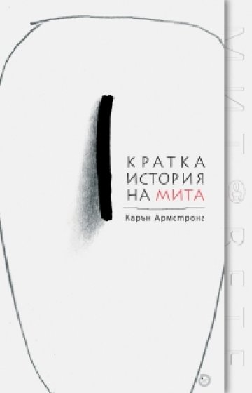 България става част от световния литературен проект “Митовете”