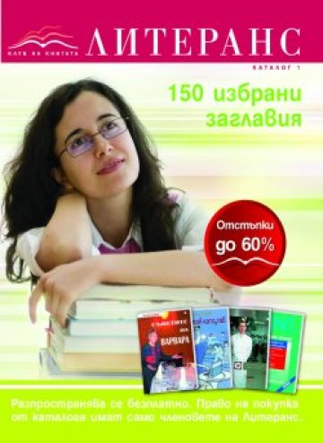 Продават книги онлайн с отстъпка до 60%