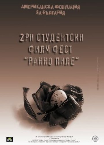 Ранно пиле присърце