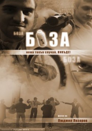 Вижте новото българско кино