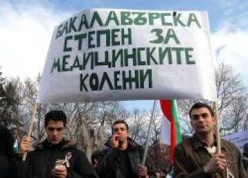 Студентите в медицинските колежи искат да са "бакалаври"