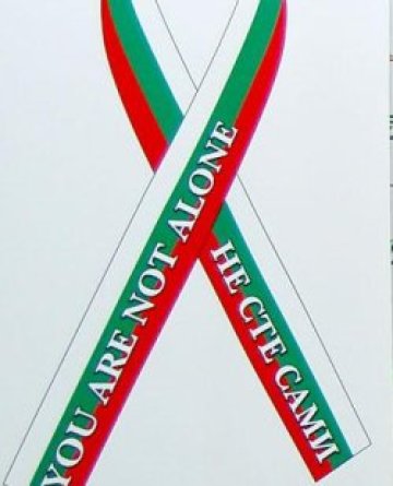 Учредяват световна коалиция "Не сте сами"