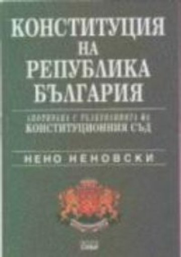 Нова промяна в Конситуцията
