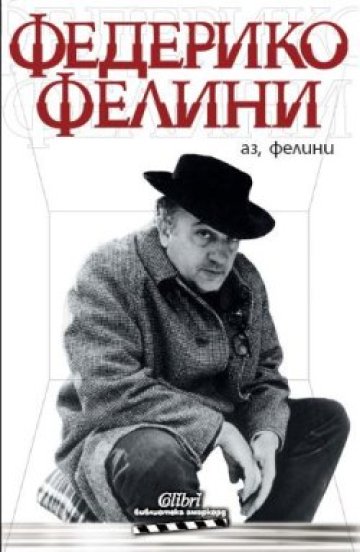 Той, Фелини