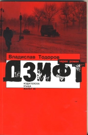 Явор, социализмът и киното