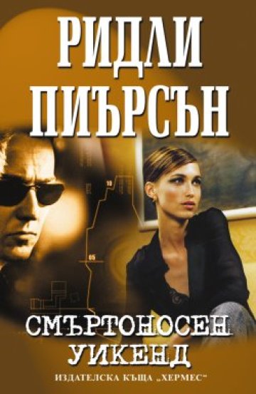 Умирай трудно