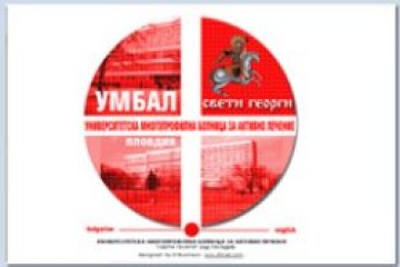 Преглеждат безплатно в болница &bdquo;Свети Георги&rdquo; в Пловдив