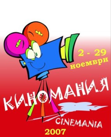 Пак ще живеем по кинозалите, започва Киномания!