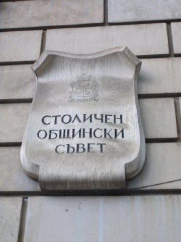 Столична община си строи нова сграда за 500 000 лева