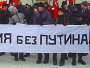 Заедно срещу Путин