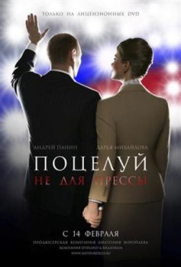 Снимаха филм за живота на Путин