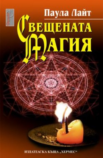 Приложна магия