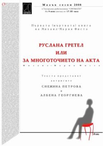 Акт с многоточие