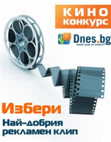 Обратното броене започна!