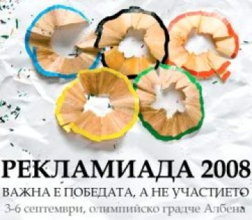 Фестивалът в Албена събра рекламните експерти