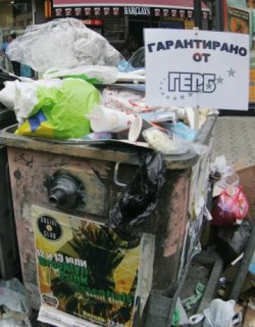 &quot;Молитва Г.Е.Р.Б. – Господи, Ела, Разкарай Боклука!&quot;