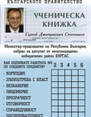 Пъзелът на ГЕРБ: оценете, отбележете