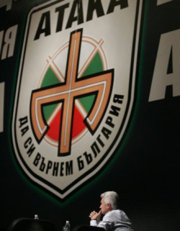 За батака в "Атака"