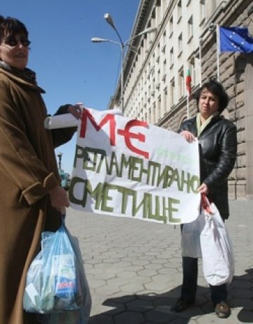 Доживяхме! МС &ndash; регламентирано сметище