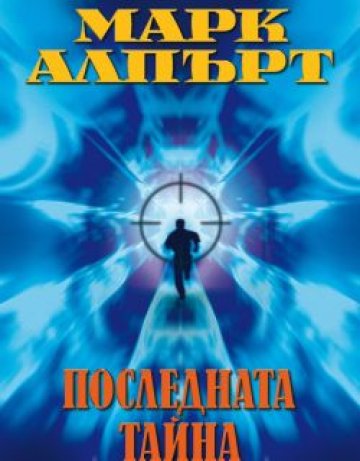 Тайната формула