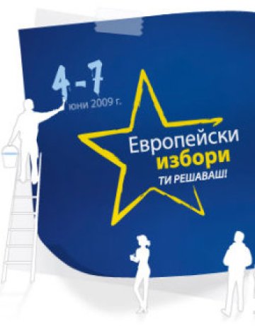 Евроизборите – &quot;Пъп на Европа&quot; или интернет пирати?