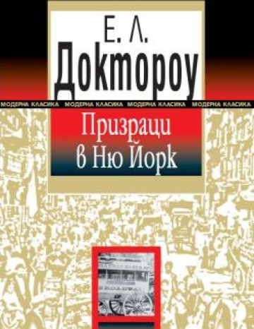 Призраци в минало време
