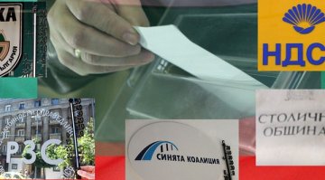 Как и къде да гласуваме?