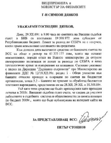 С едни пари Симеон Дянков разиграва ВСС по устав