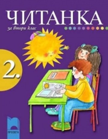 Учебниците пълни с бисери. Пренаписват ги