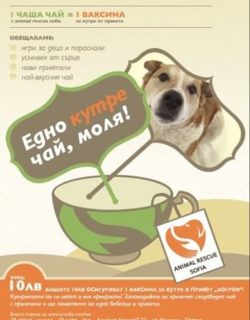 Едно кутре чай, моля!