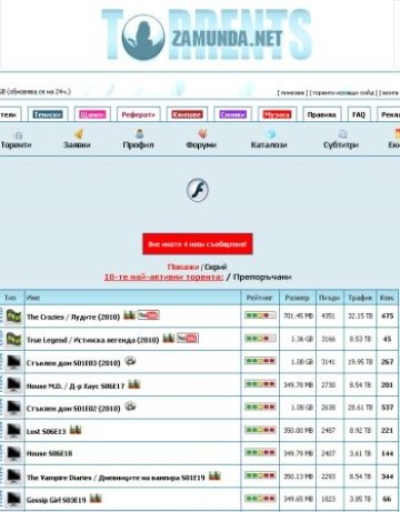 Замунда и Арена секват, били бъкани с пиратско съдържание