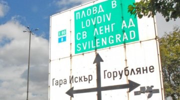 Пловдив чака Варна. И почва чиновнически съкращения