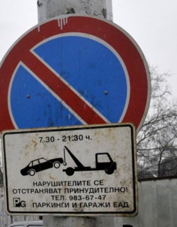 От есента: 3 лева за паркиране в София