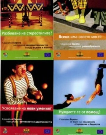 Знаете ли какво може да направи за вас социална Европа?