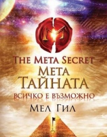 Тайната на привличането – в книга