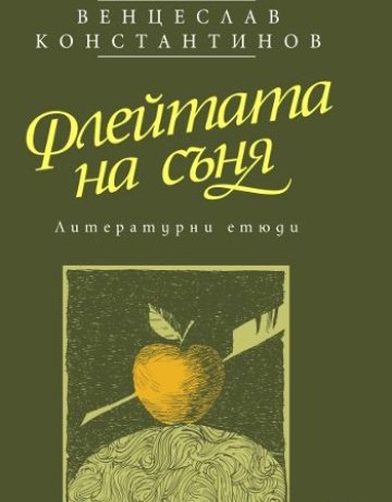 Флейтата на съня
